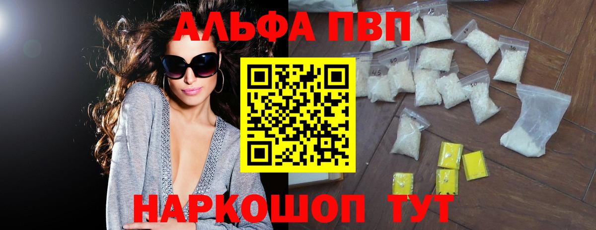 Альфа ПВП Соль  A-PVP СК КРИС  Alfa_PVP  Советская Гавань  Вход с VPN 