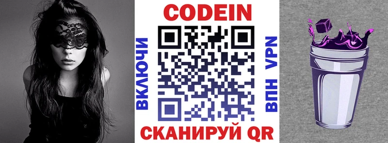 наркотики  Советская Гавань  Кодеиновый сироп Lean Purple Drank 