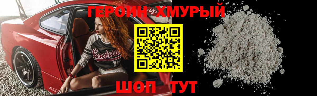 ГЕРОИН белый  Вход с VPN  Героин  Советская Гавань 