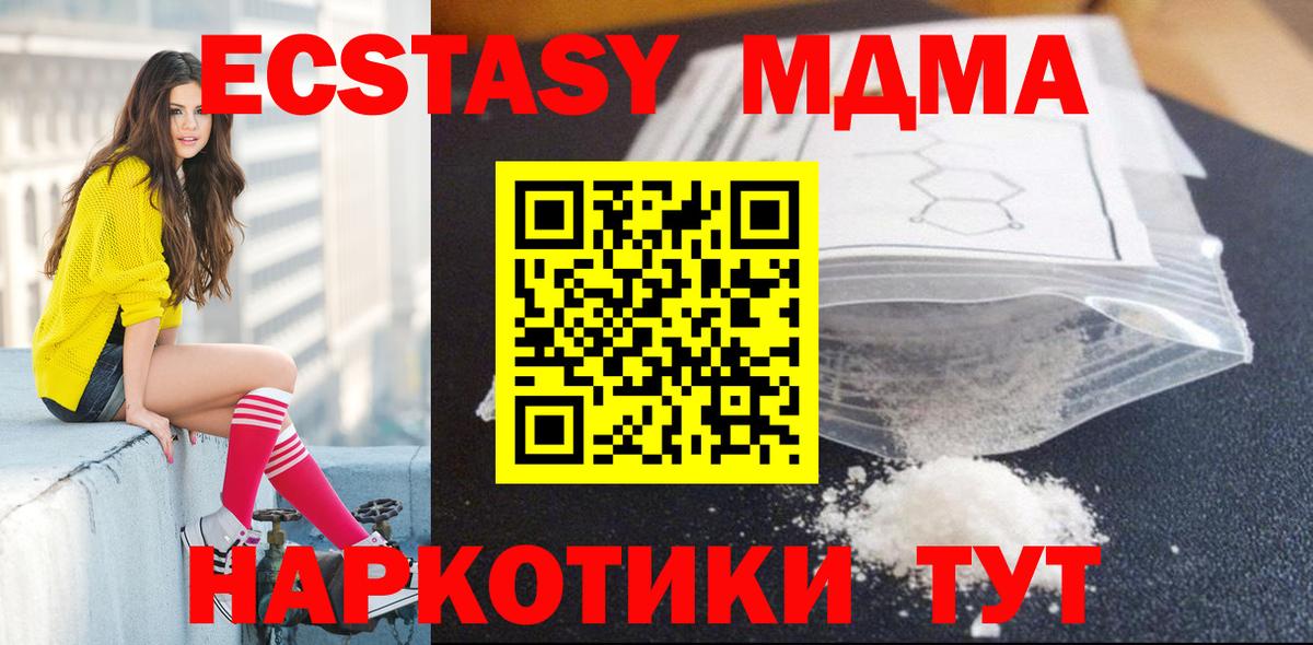 МДМА crystal  Вход с VPN  Советская Гавань  МДМА  MDMA Molly 