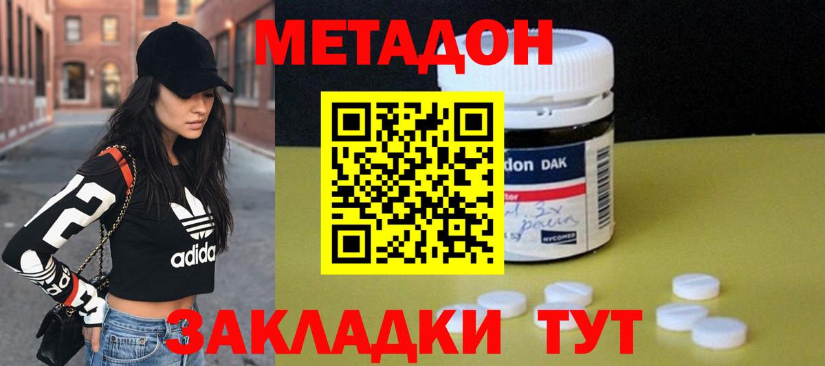 Метадон кристалл  Вход с VPN  Советская Гавань  МЕТАДОН кристалл 
