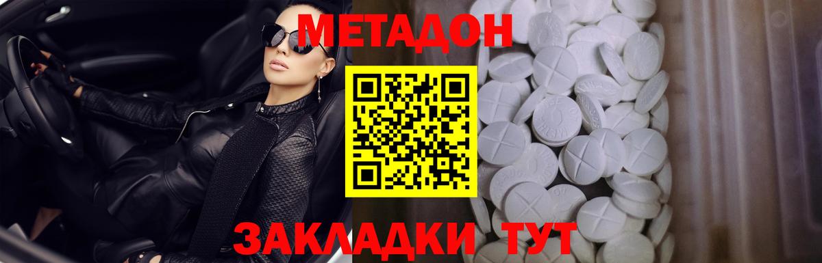 Метадон Советская Гавань